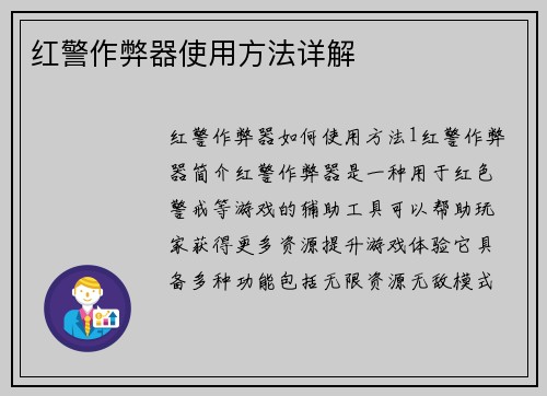红警作弊器使用方法详解